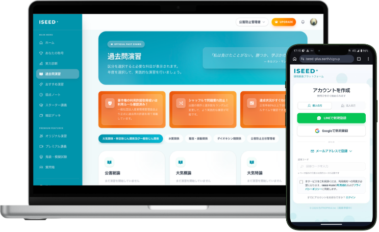 ISEED+ プラットフォーム