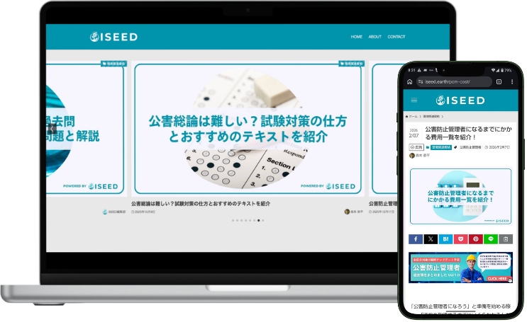 ISEED 環境情報マガジン
